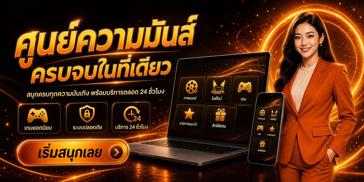 โปรโมชั่น 9HENG88 สมาชิกใหม่รับโบนัสและแคชแบ็ก
